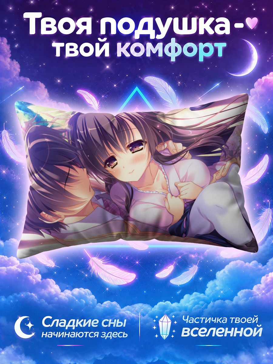 Подушка Касуми Куроба в объятиях