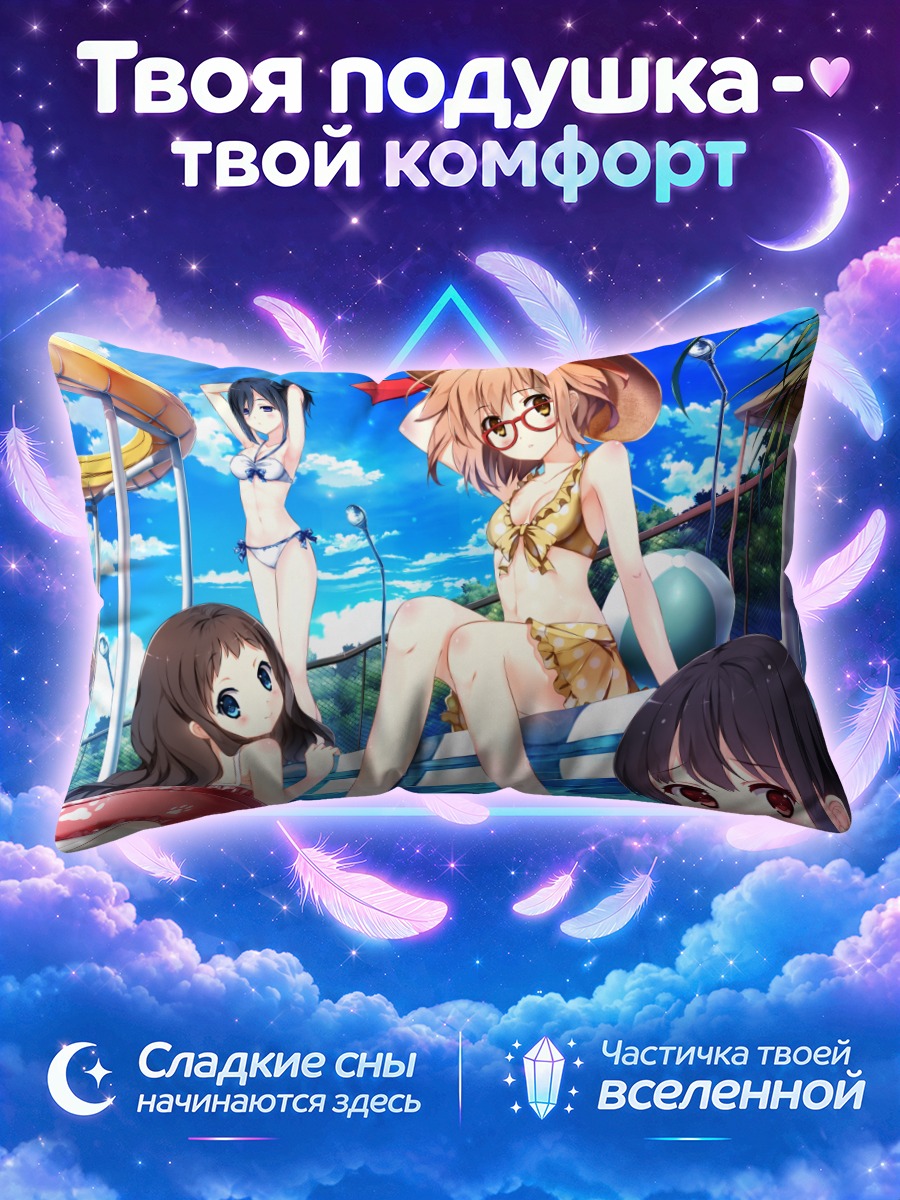 Подушка Мирай Курияма на пляже
