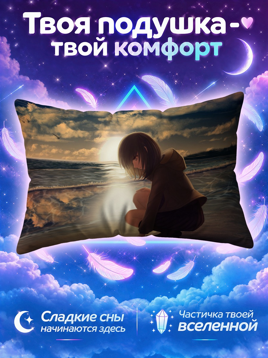 Подушка Девушка у моря под золотыми облаками