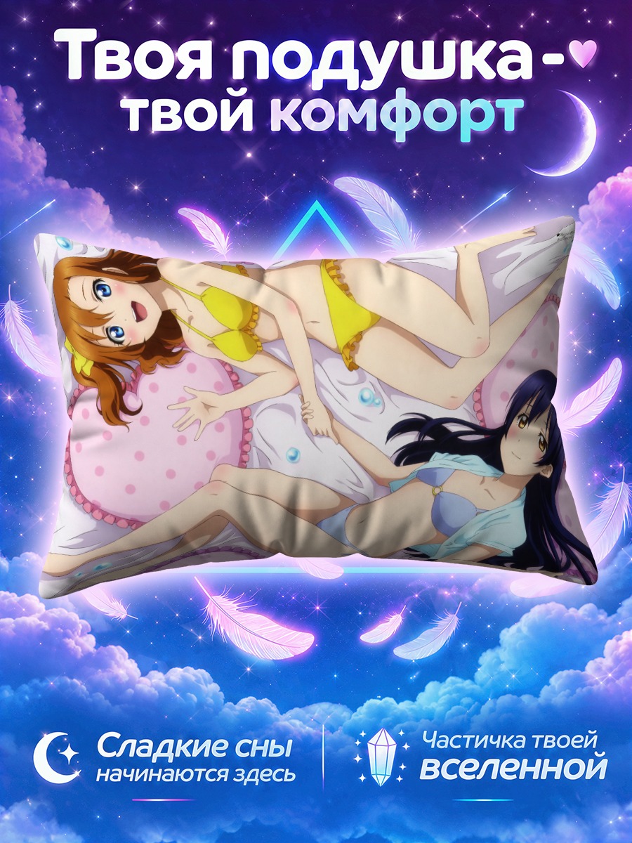 Подушка Хонока и Уми