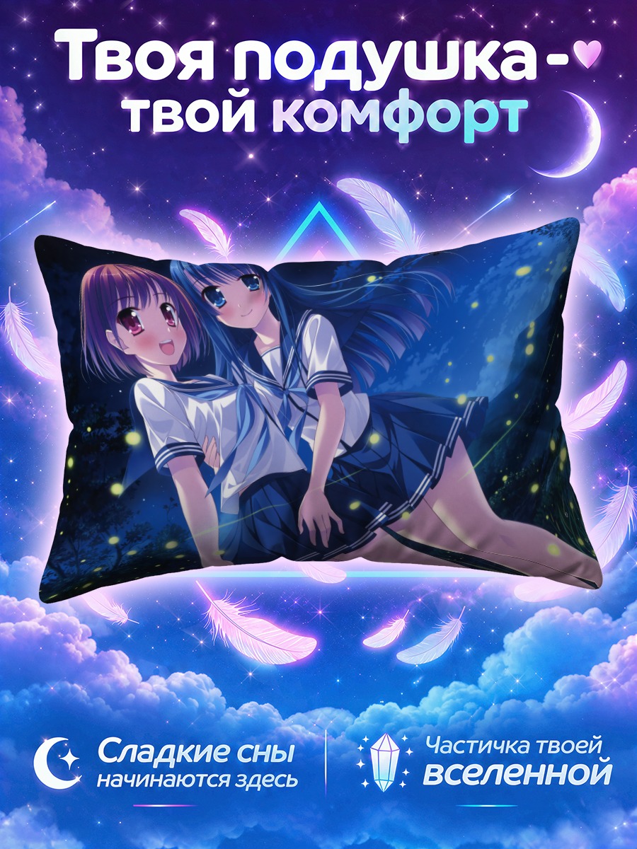 Подушка Школьницы под звездами