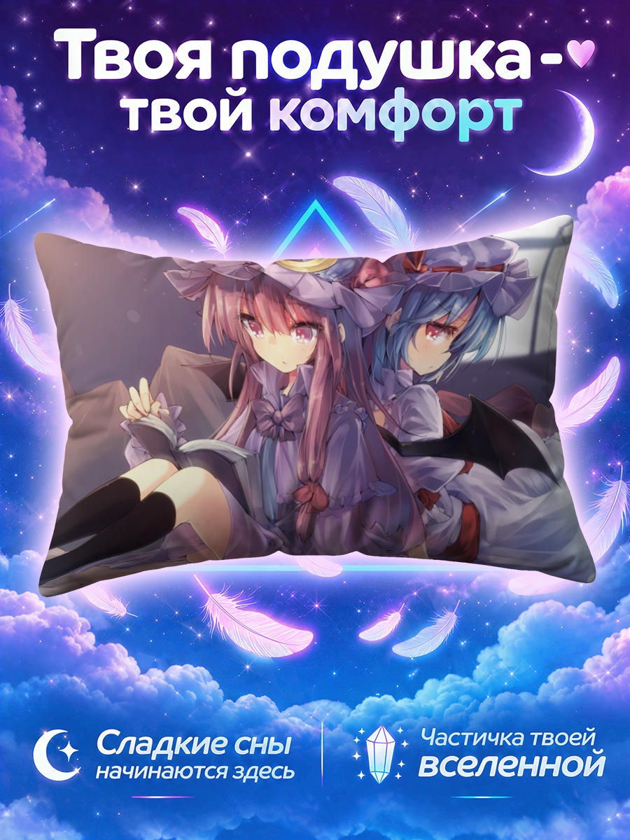Подушка Пачули и Ремилия