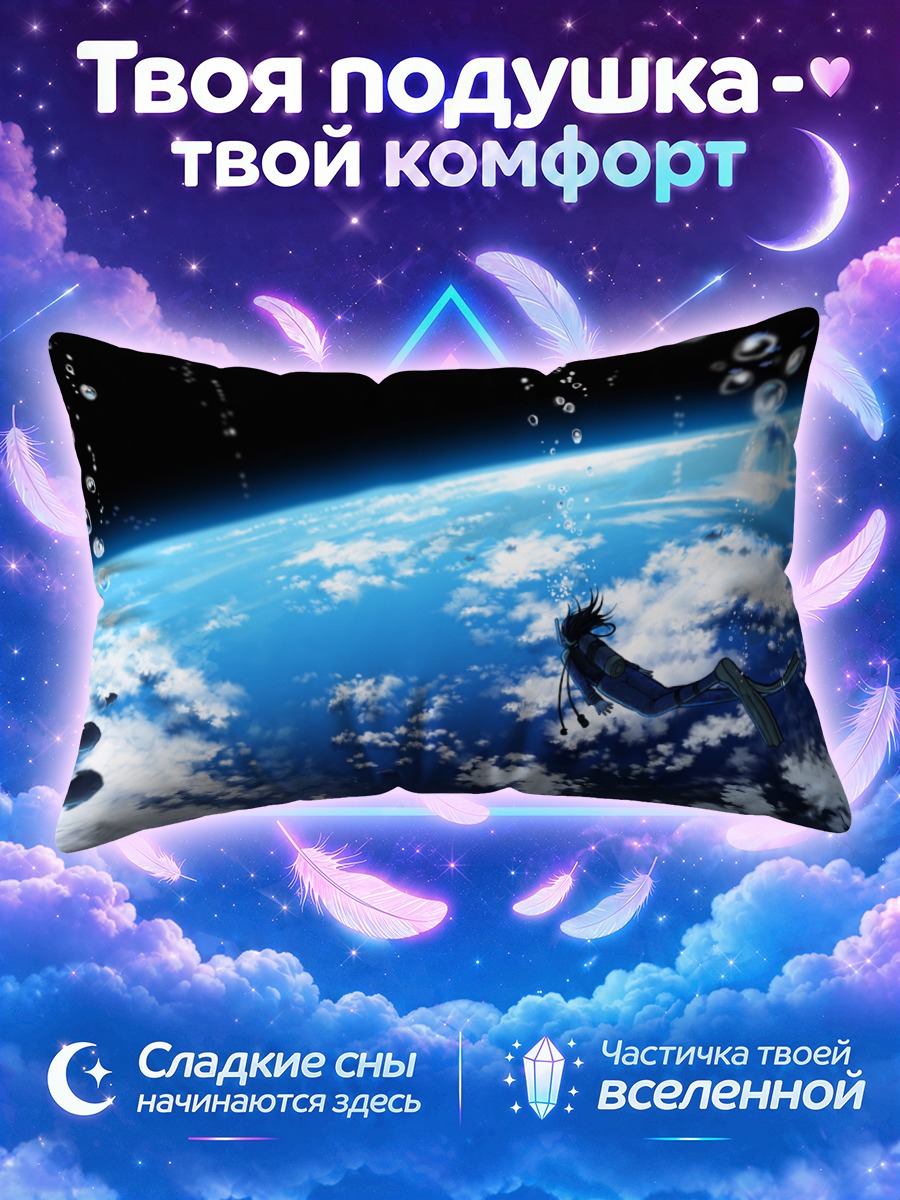 Подушка Рыбы в космосе