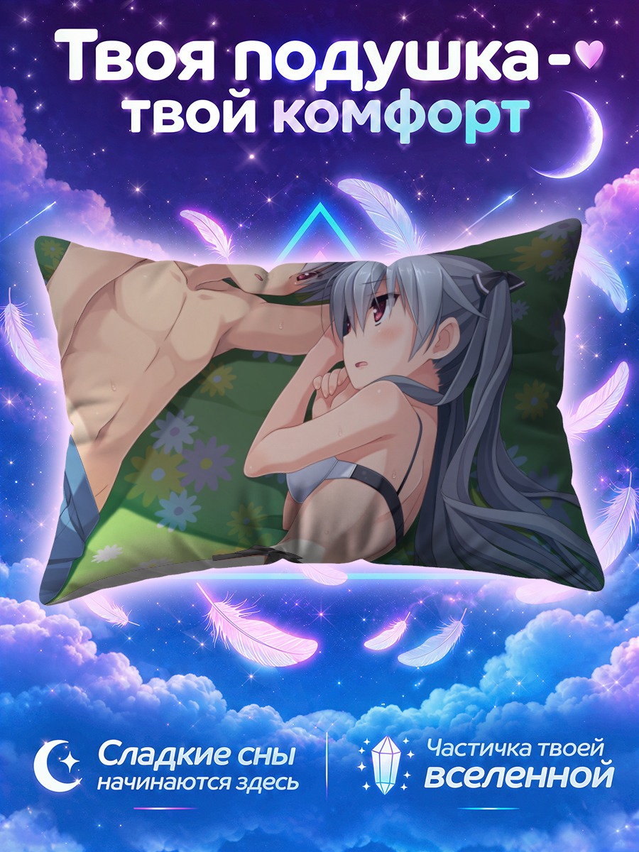 Подушка Томока и Казуя