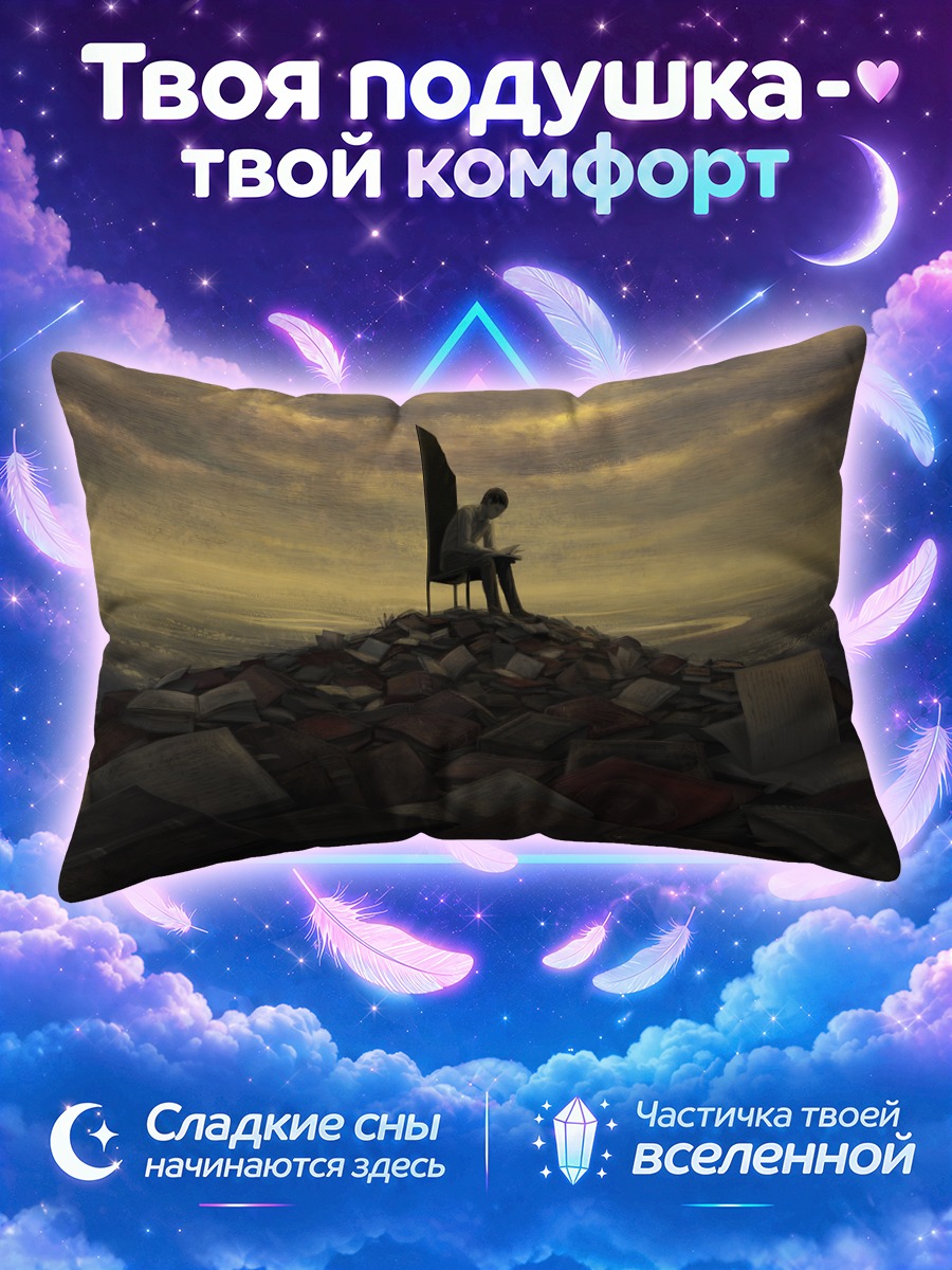 Подушка Чтец на вершине книг