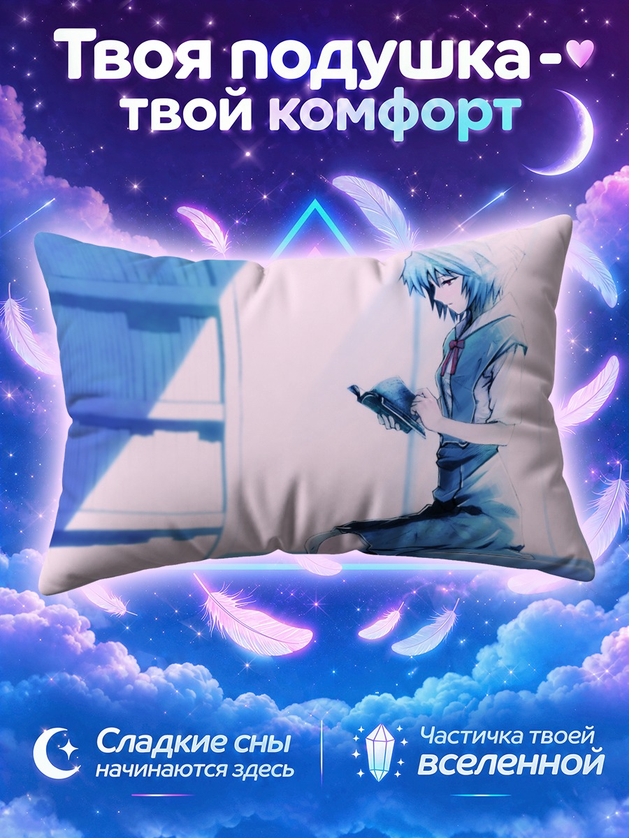 Подушка Рей Аянами с книгой