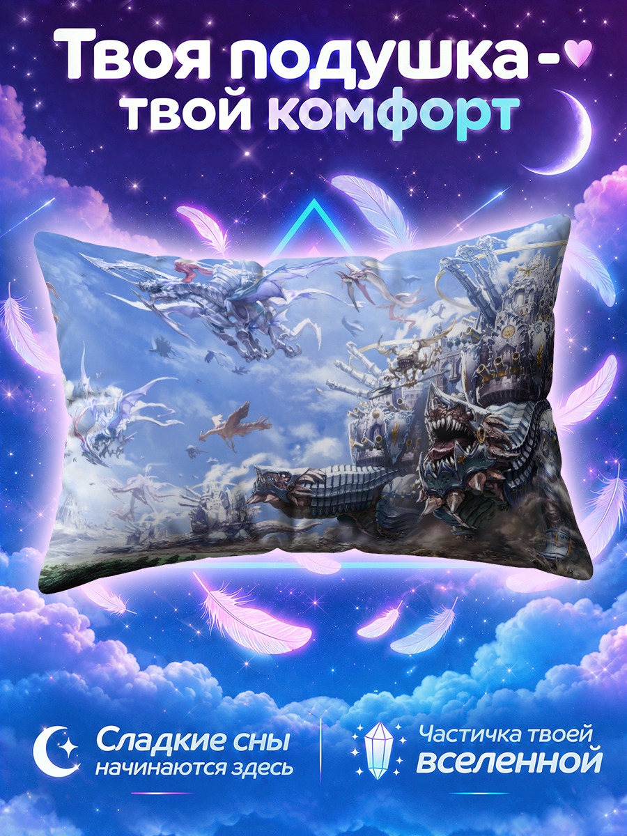 Подушка Битва монстров и драконов
