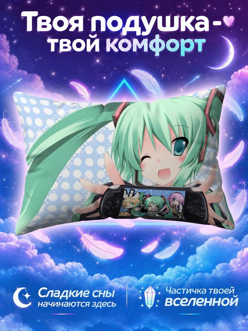 Подушка Мику Хацунэ с портативной игровой консолью