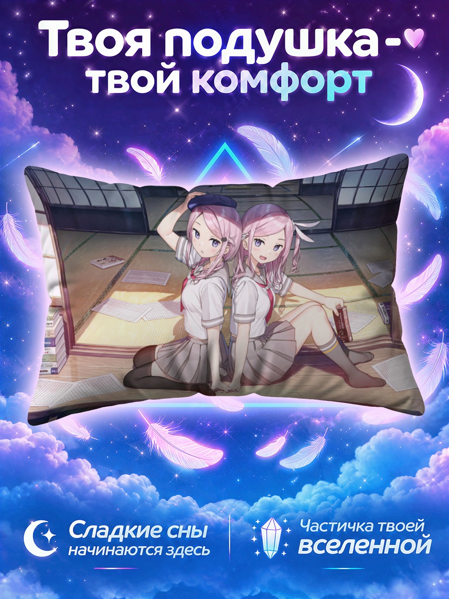 Подушка Близнецы в школе