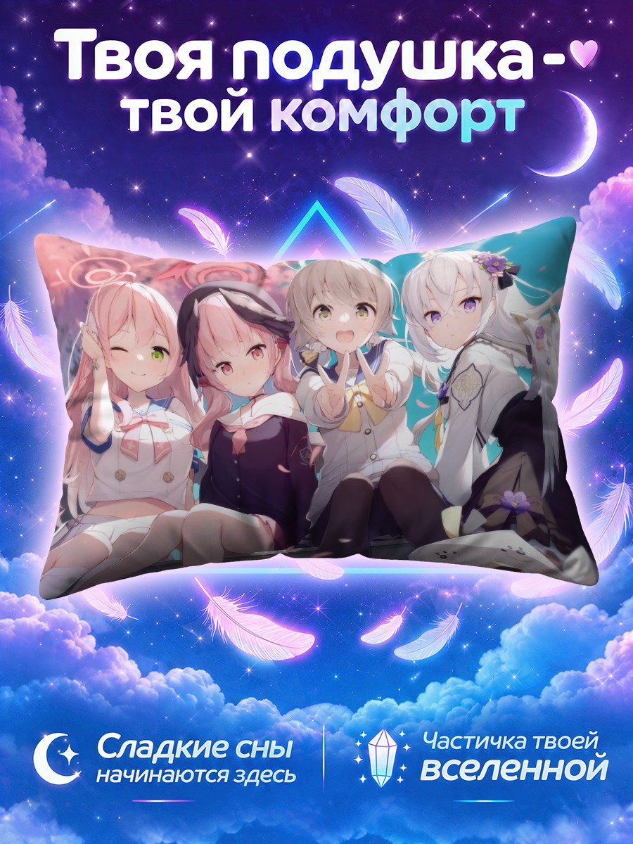 Подушка Хифуми и подруги
