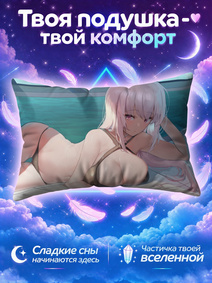 Подушка Мори Каллиопа у бассейна