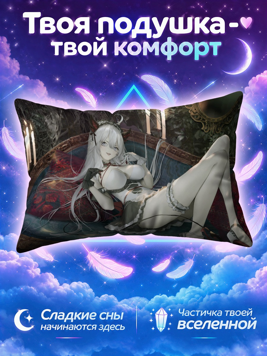 Подушка Вей на кушетке