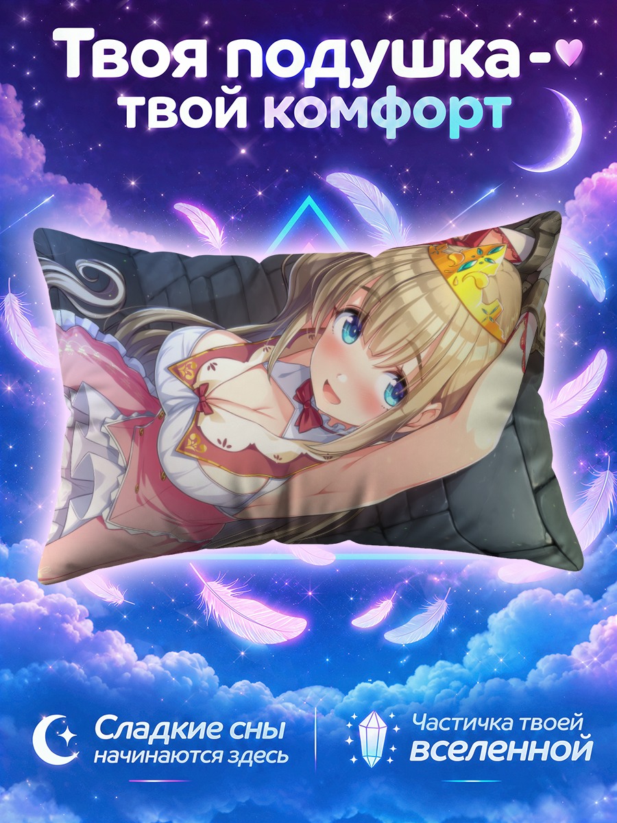 Подушка Ария в цепях