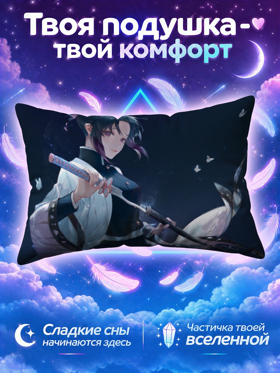 Подушка Шинобу Кочо с бабочками