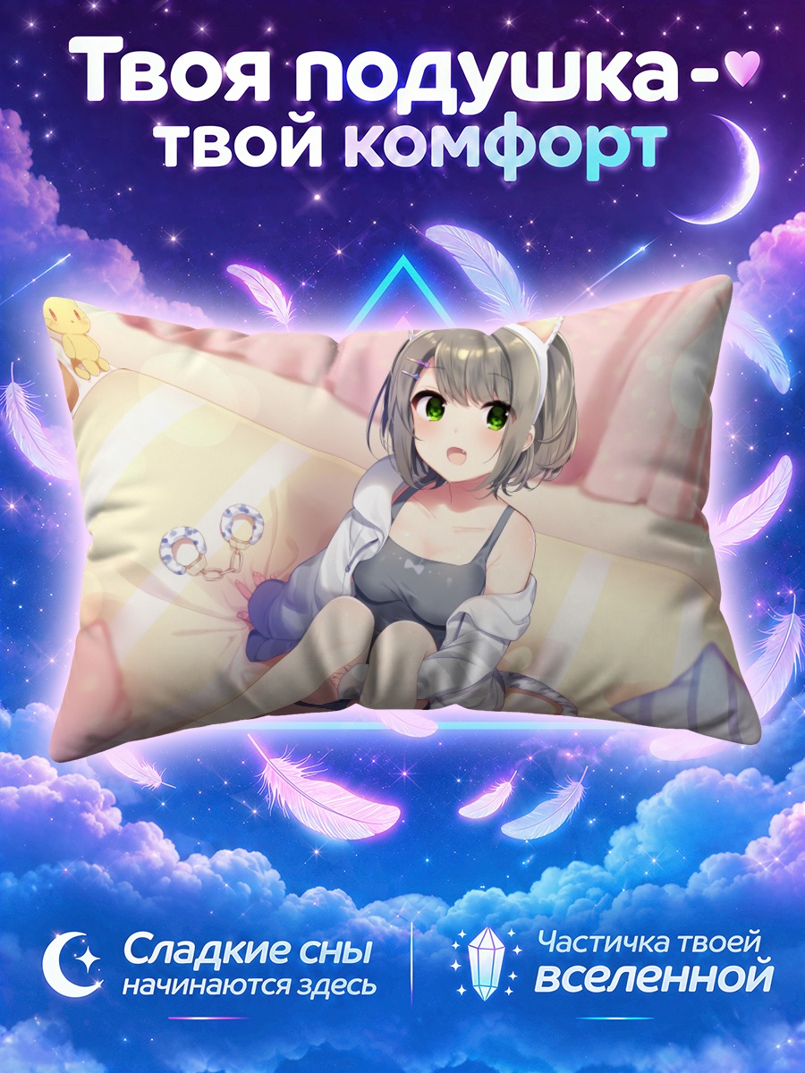 Подушка Кошкодевочка с хвостом на подушках