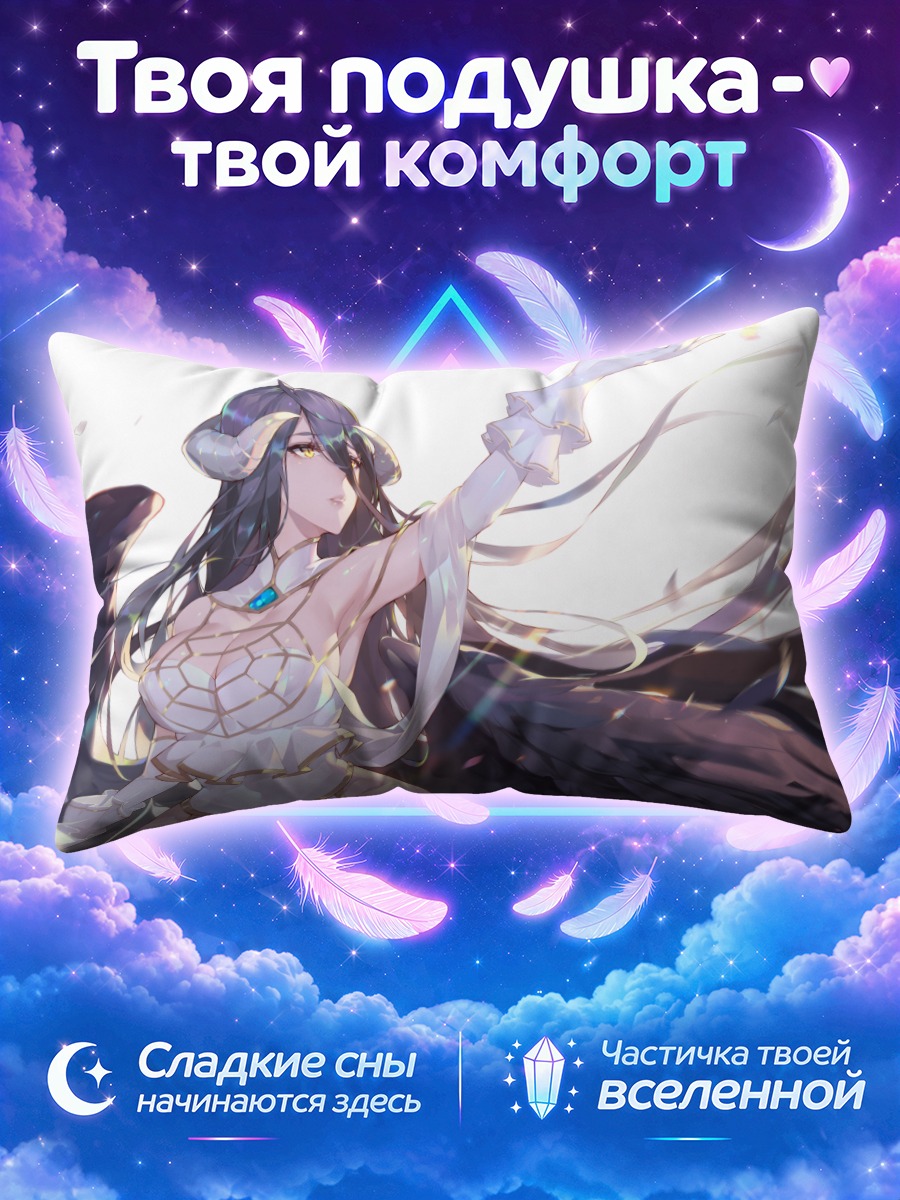 Подушка Альбедо с поднятой рукой