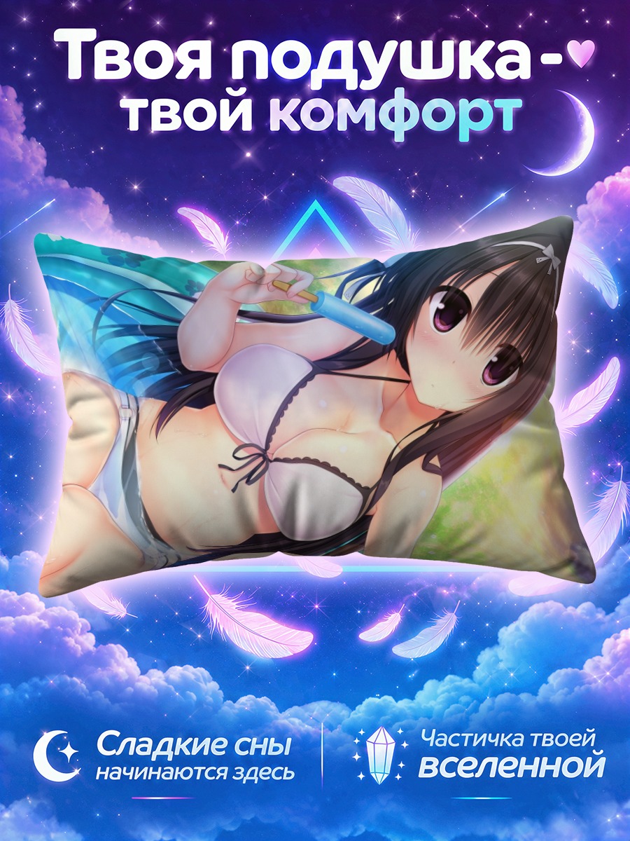 Подушка Каоруко Рокуонджи на пляже