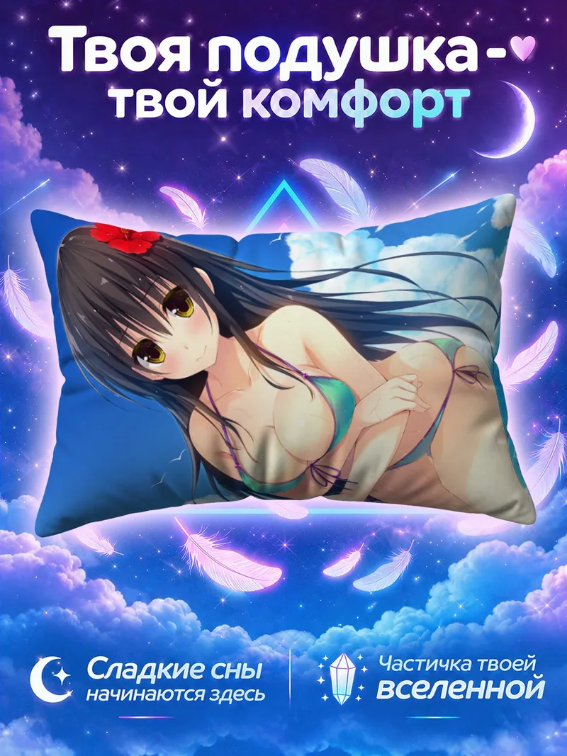 Подушка Юи Котегава на пляже