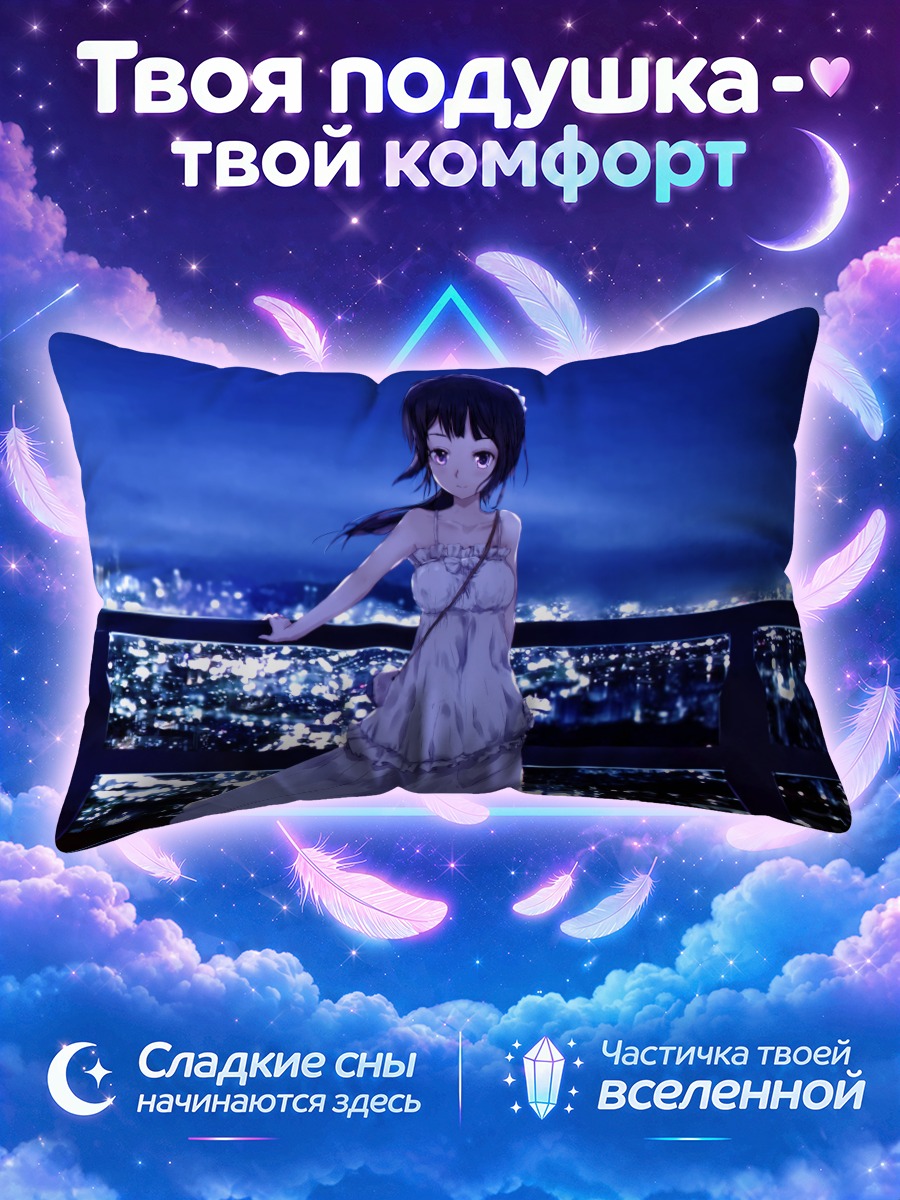 Подушка Рейна Косака у города