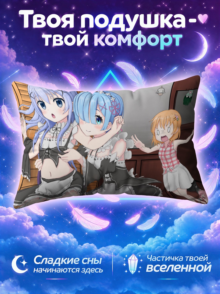 Подушка Рам и Кокоа