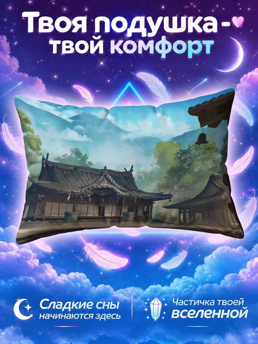 Подушка Храм в облаках