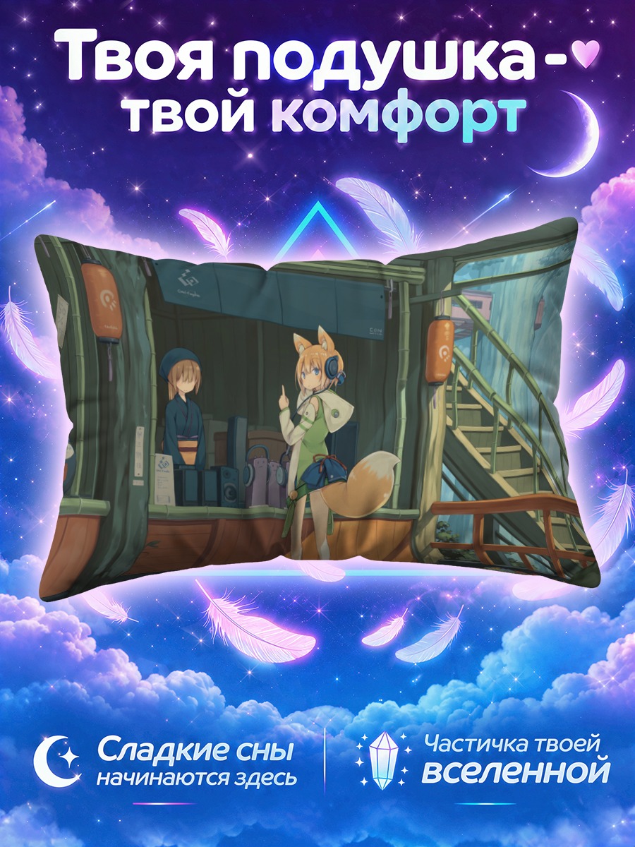 Подушка Лисица с хвостом у лестницы