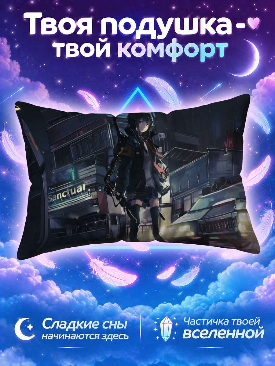 Подушка Ночной город и оружие