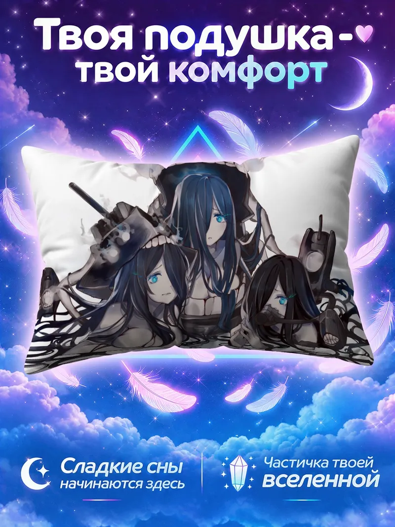 Подушка Подлодки Кантай Коллекшн