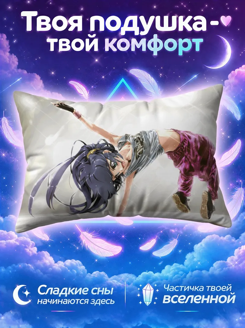 Подушка Хибики Ганаха в танце