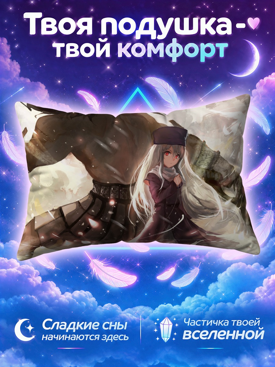 Подушка Илиясфиль и Берсеркер