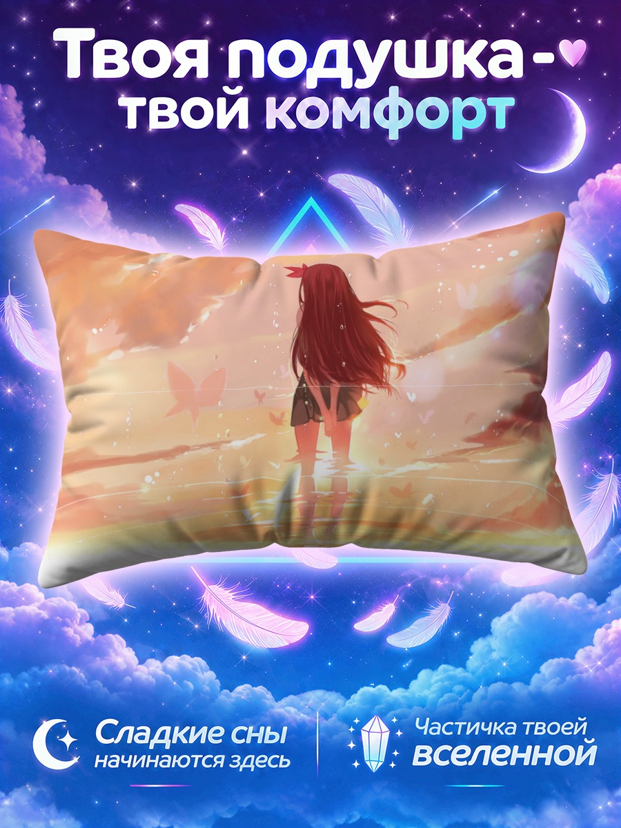 Подушка Кисараги на закате