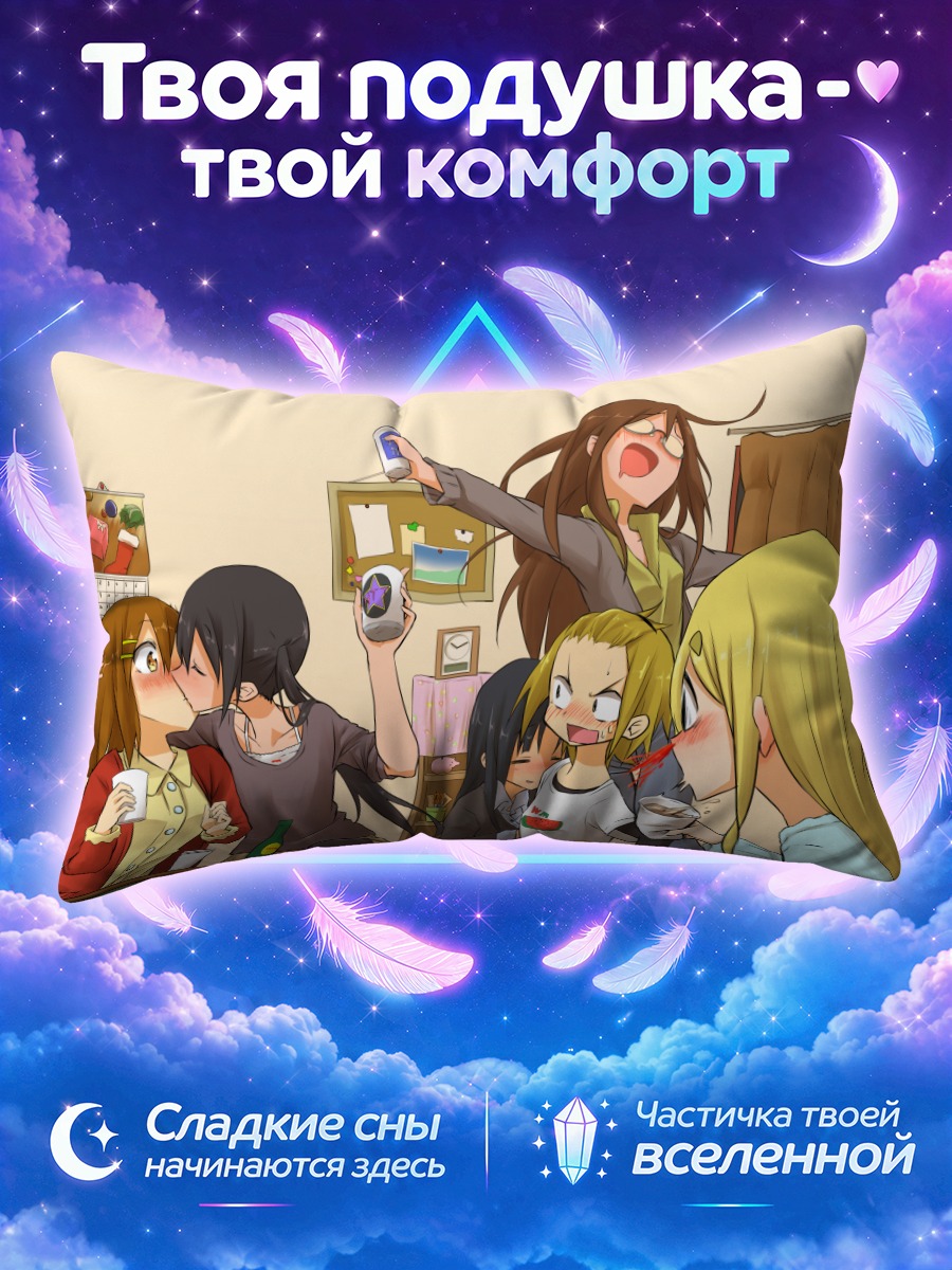 Подушка Юи Хирасава и компания
