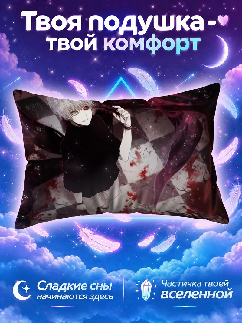 Подушка Кен Канеки в тени