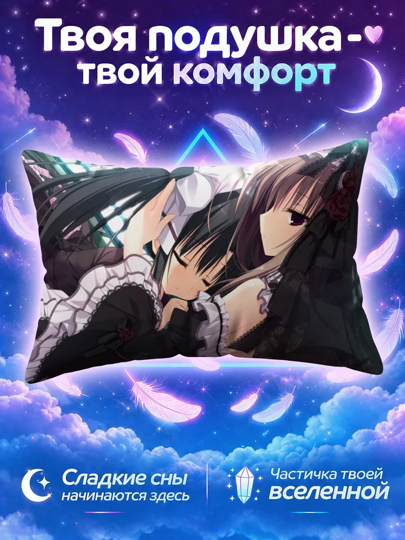 Подушка Конрон Фудзита и Рен Като