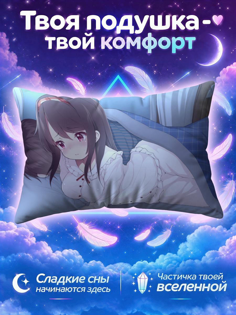 Подушка Сонная девушка в пижаме