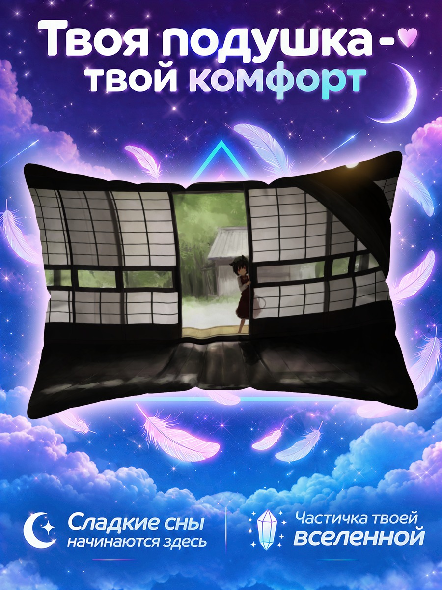 Подушка Чэнь в дверях