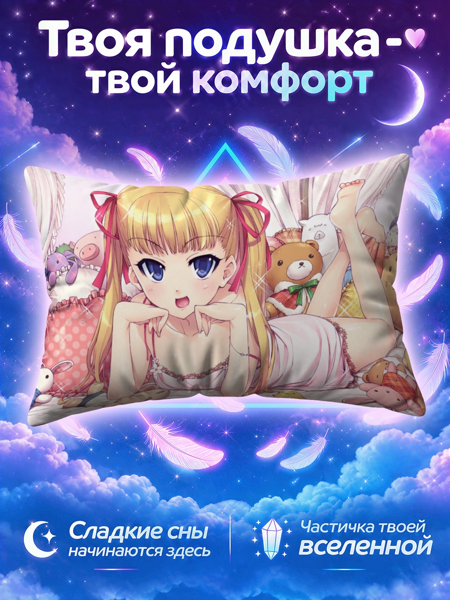 Подушка Кото Мозуя с игрушками