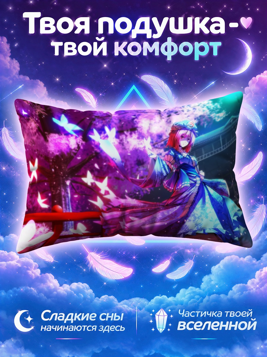 Подушка Ююко Сайгёдзи у алого моста
