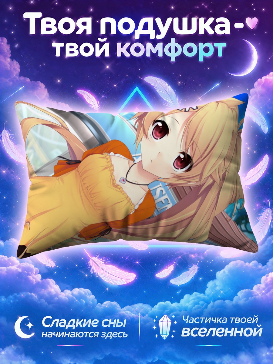Подушка Нацу Конацу в желтом