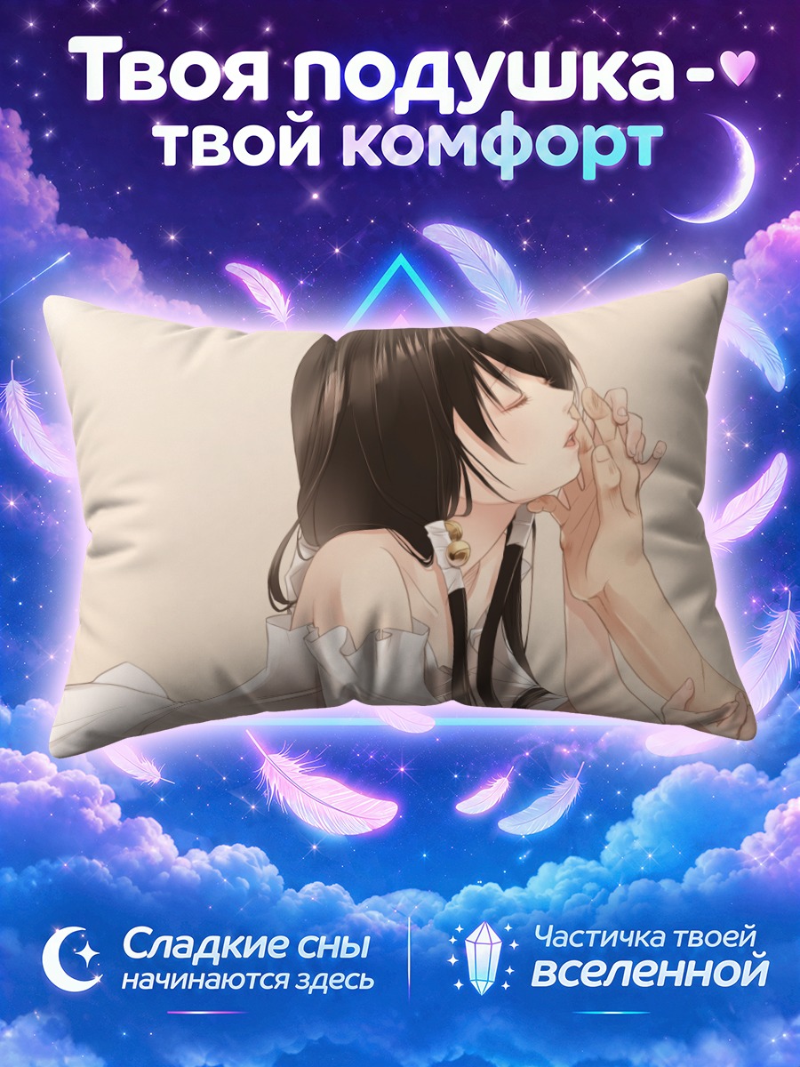 Подушка Казуки Фуучоин в молитве