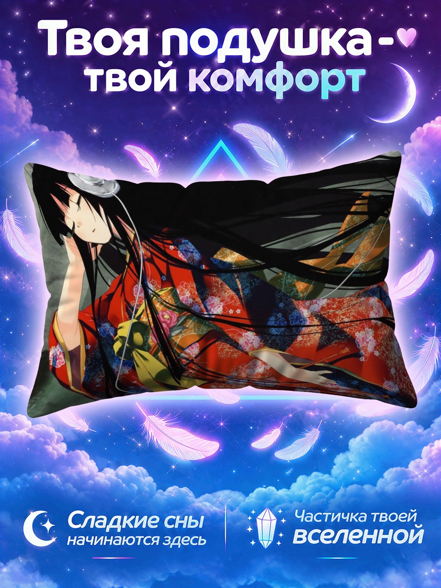 Подушка Эмма Ай в кимоно