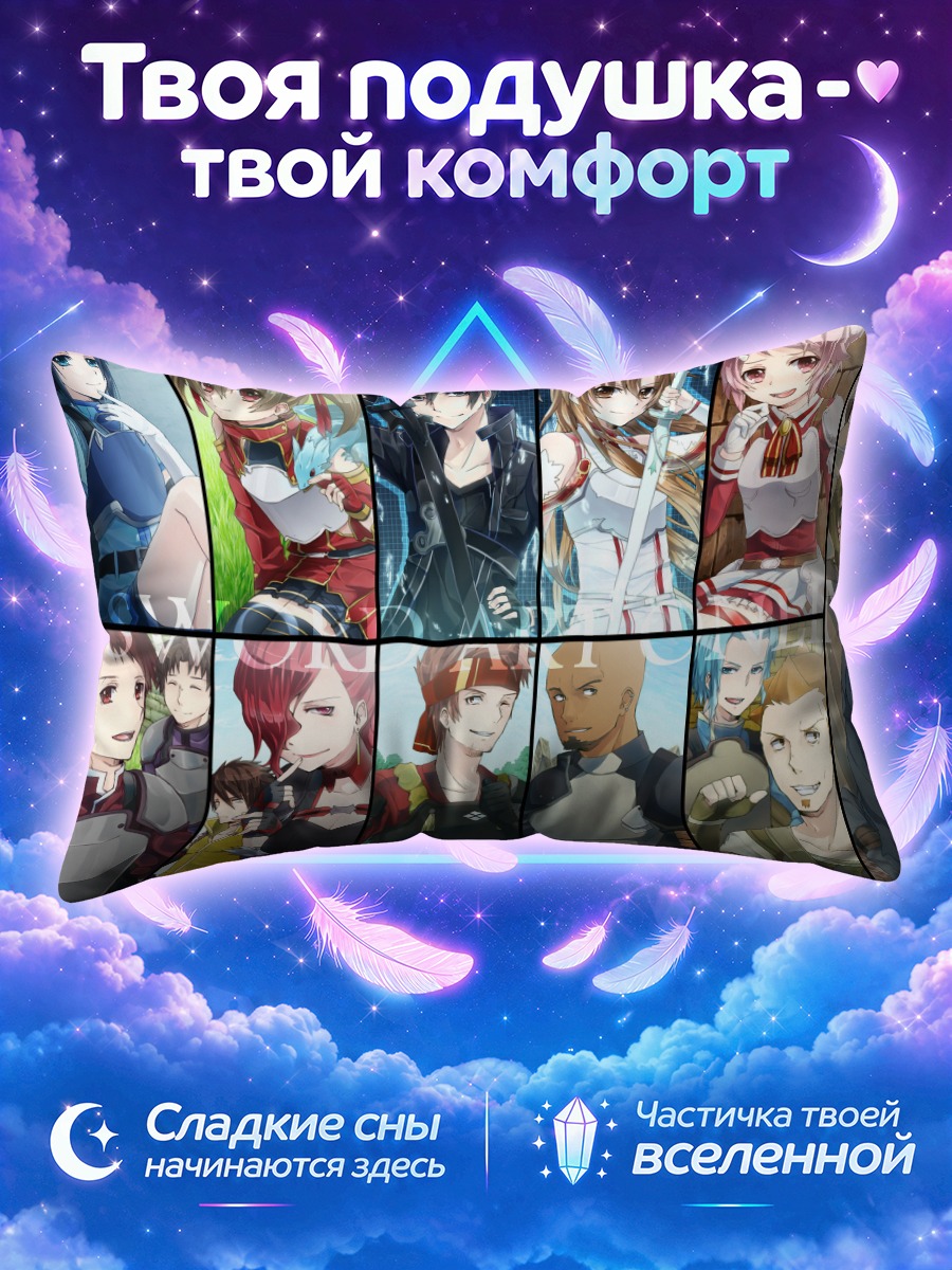 Подушка Кирито и команда в портретной мозаике