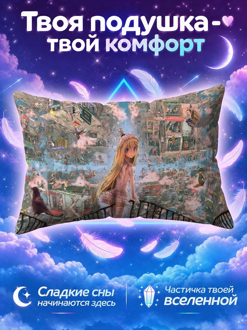 Подушка Девушка среди парящих домов города