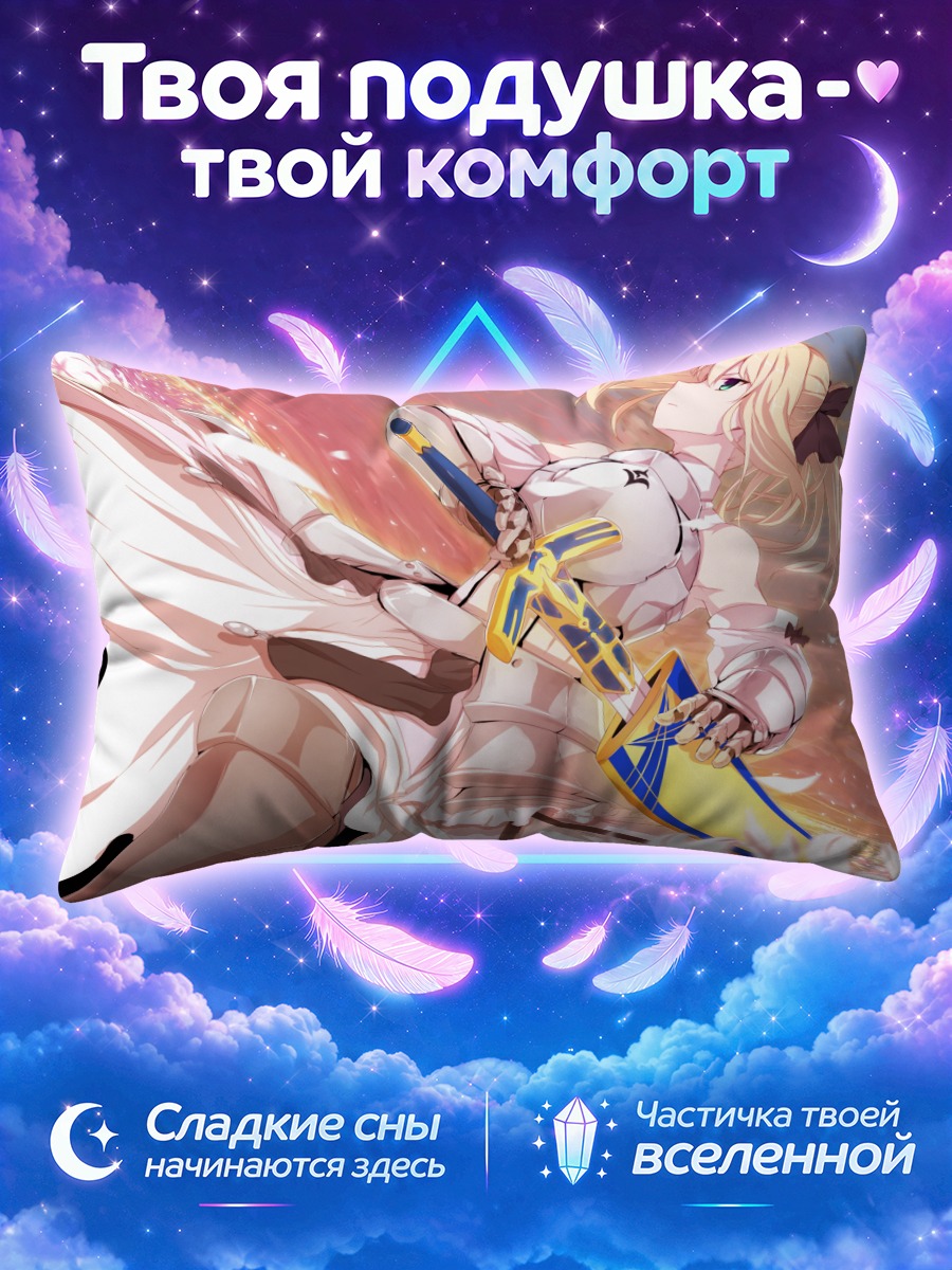 Подушка Артурия Пендрагон среди лепестков