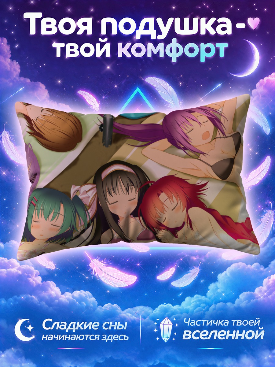 Подушка Девушки Ироторидори