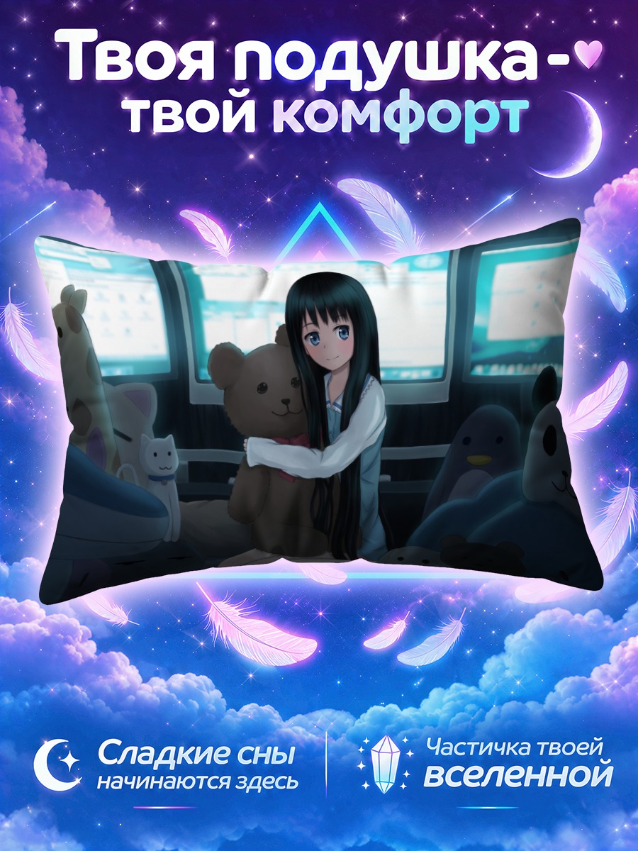 Подушка Юко Сионджи с мишкой