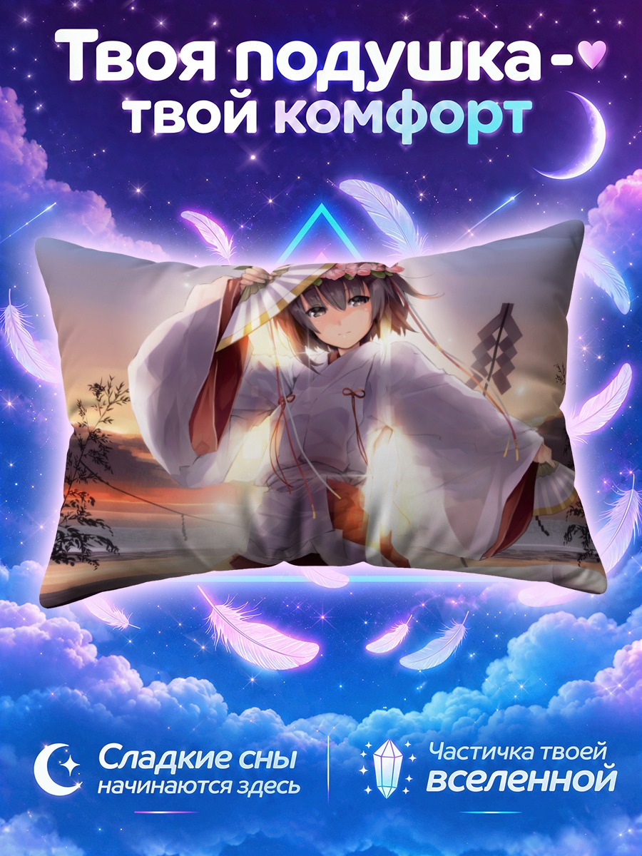 Подушка Акира Амацумэ в кимоно