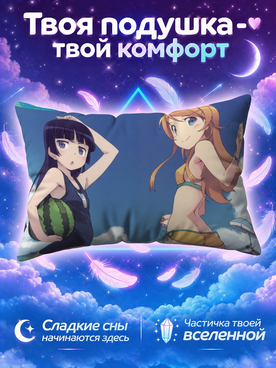 Подушка Кирино Косака в купальнике у моря