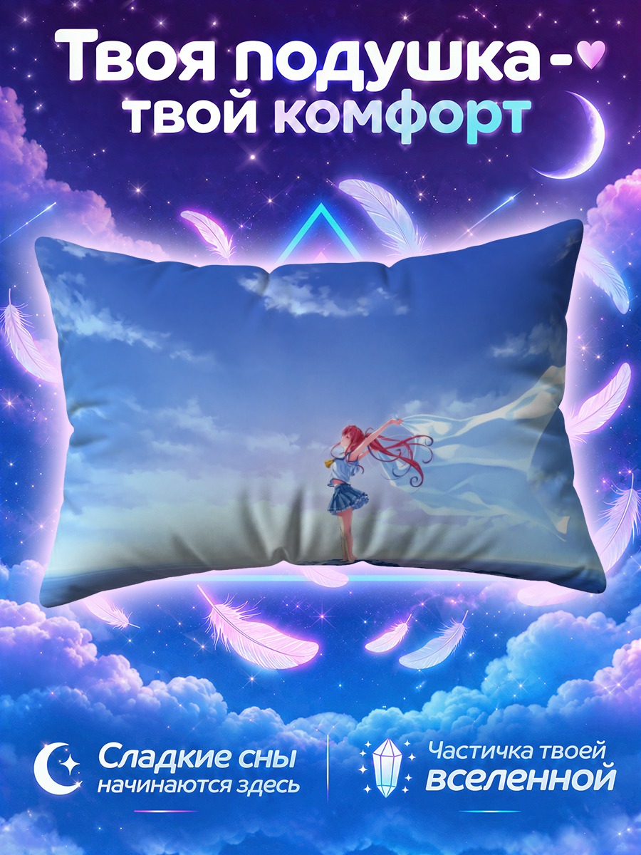 Подушка Томока Миямаэ у моря