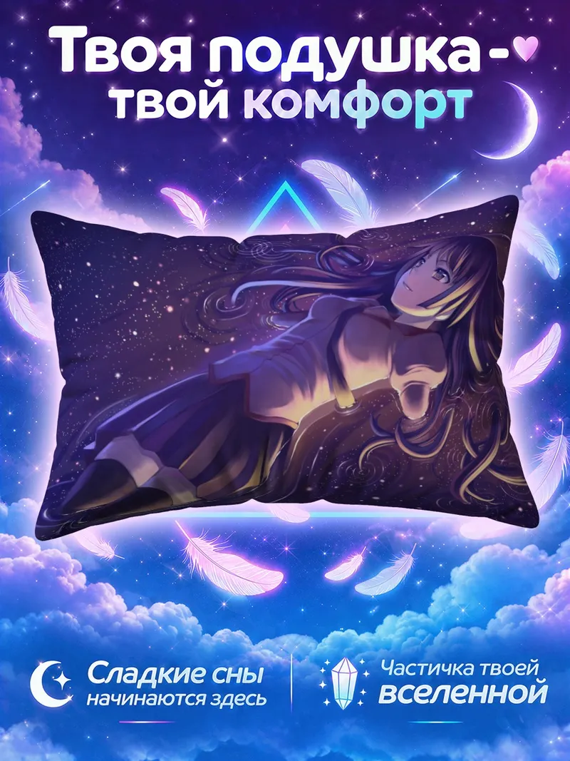 Подушка Хитаги Сэндзёгахара в звездах